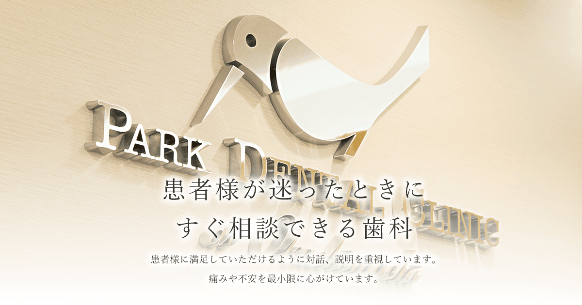 御徒町パーク歯科クリニックの外観