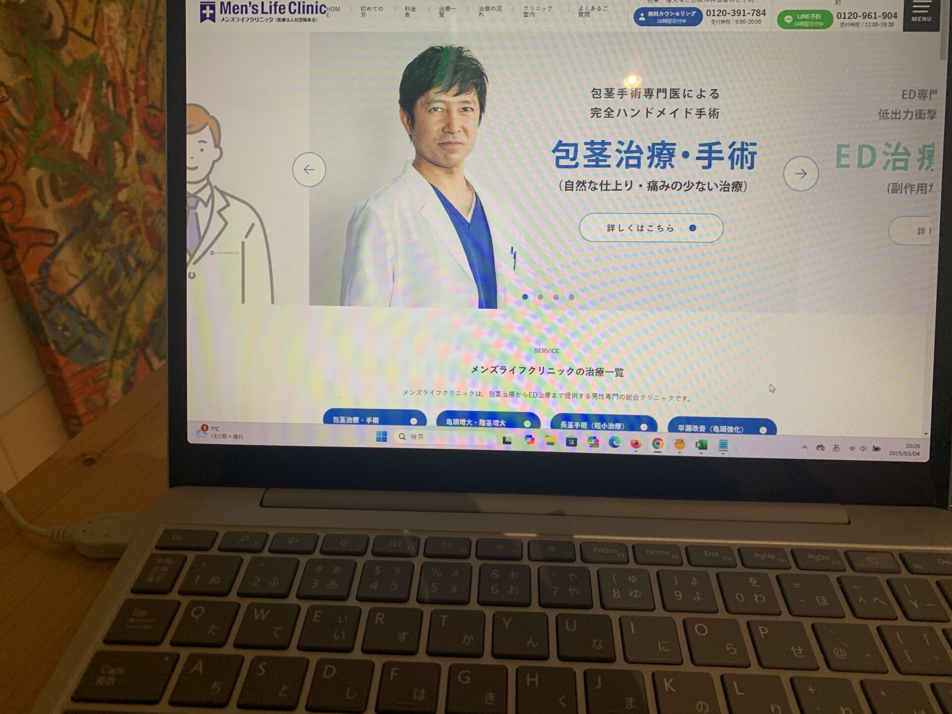 メンズライフクリニック