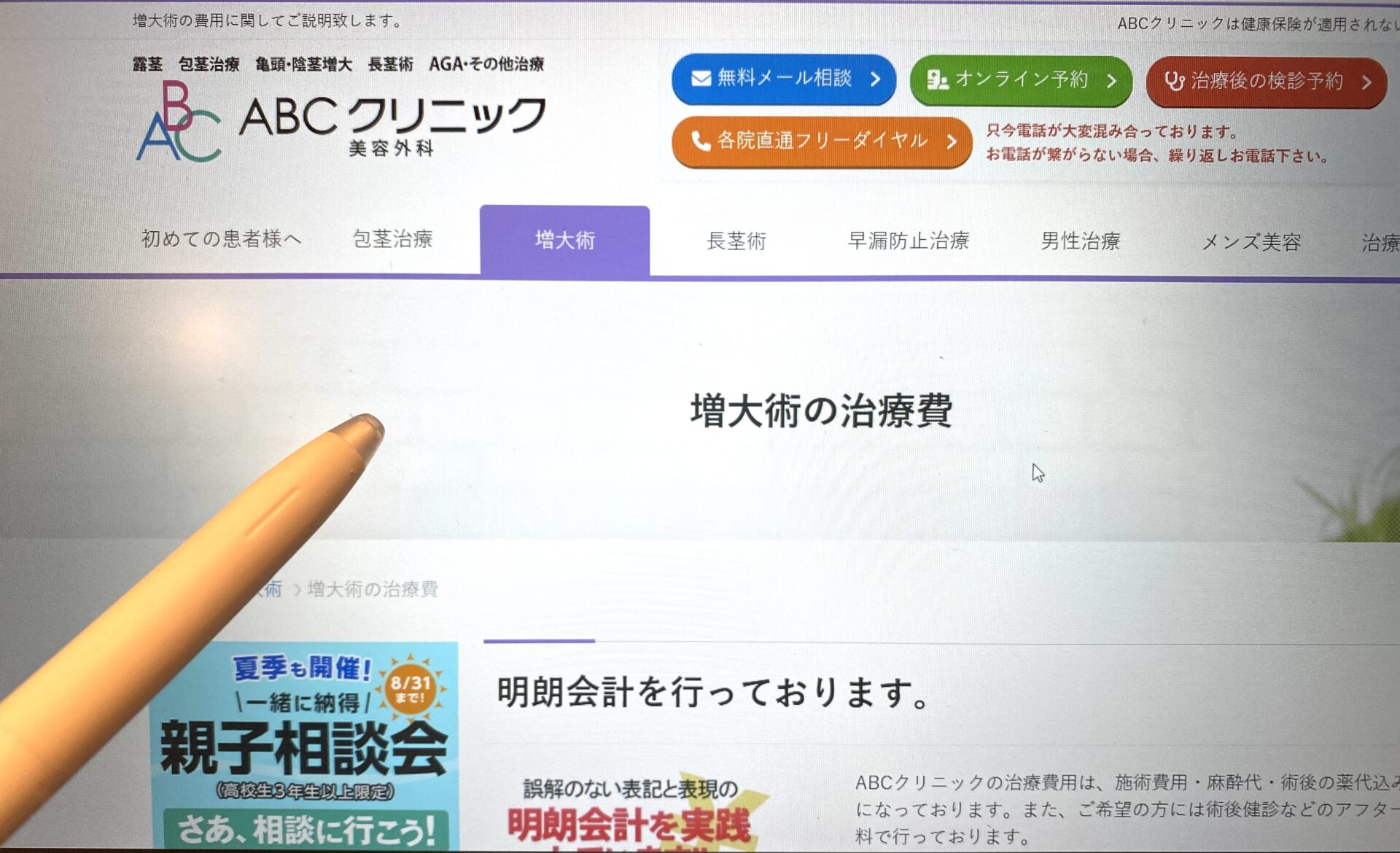 ABCクリニックの亀頭増大術画像