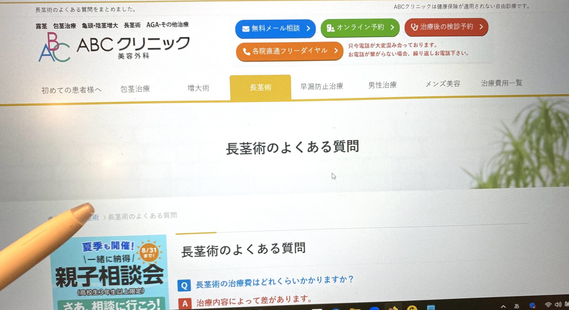 ABCクリニック長茎術画像
