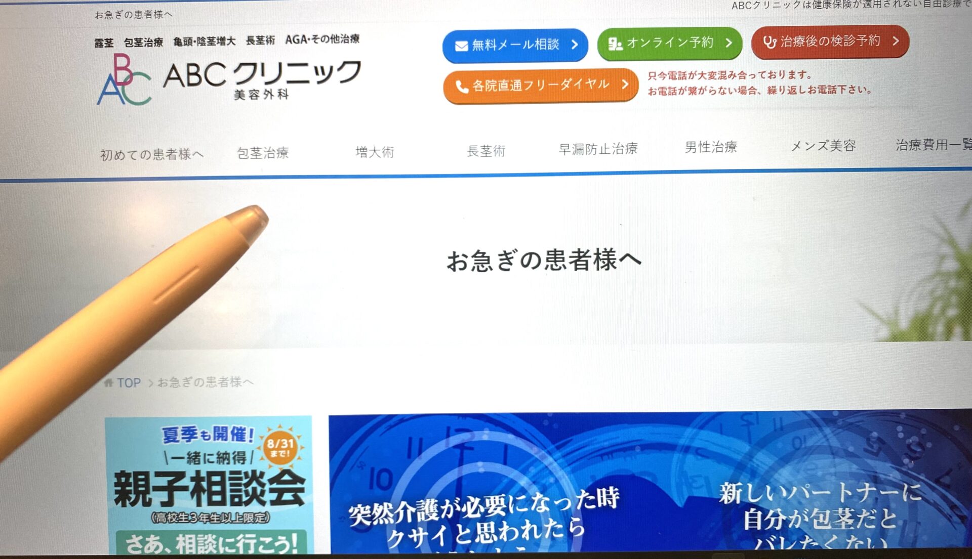 ABCクリニックの急ぎの人画像