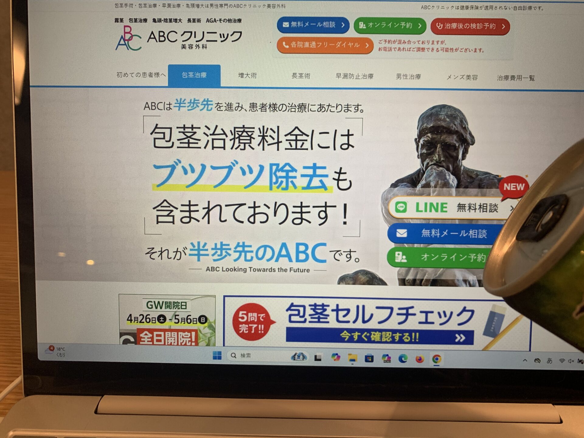 ABCクリニック