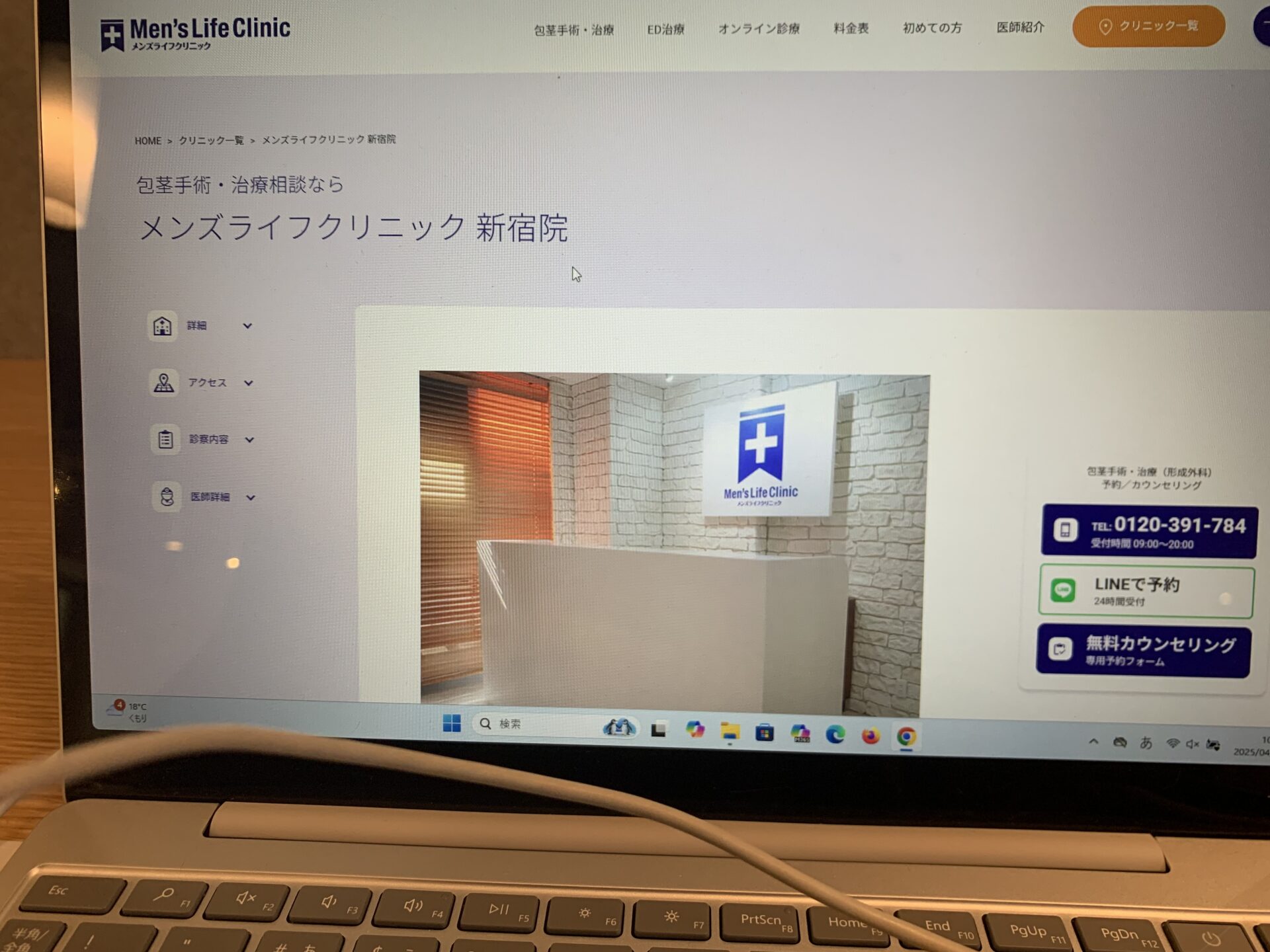 メンズライフクリニック