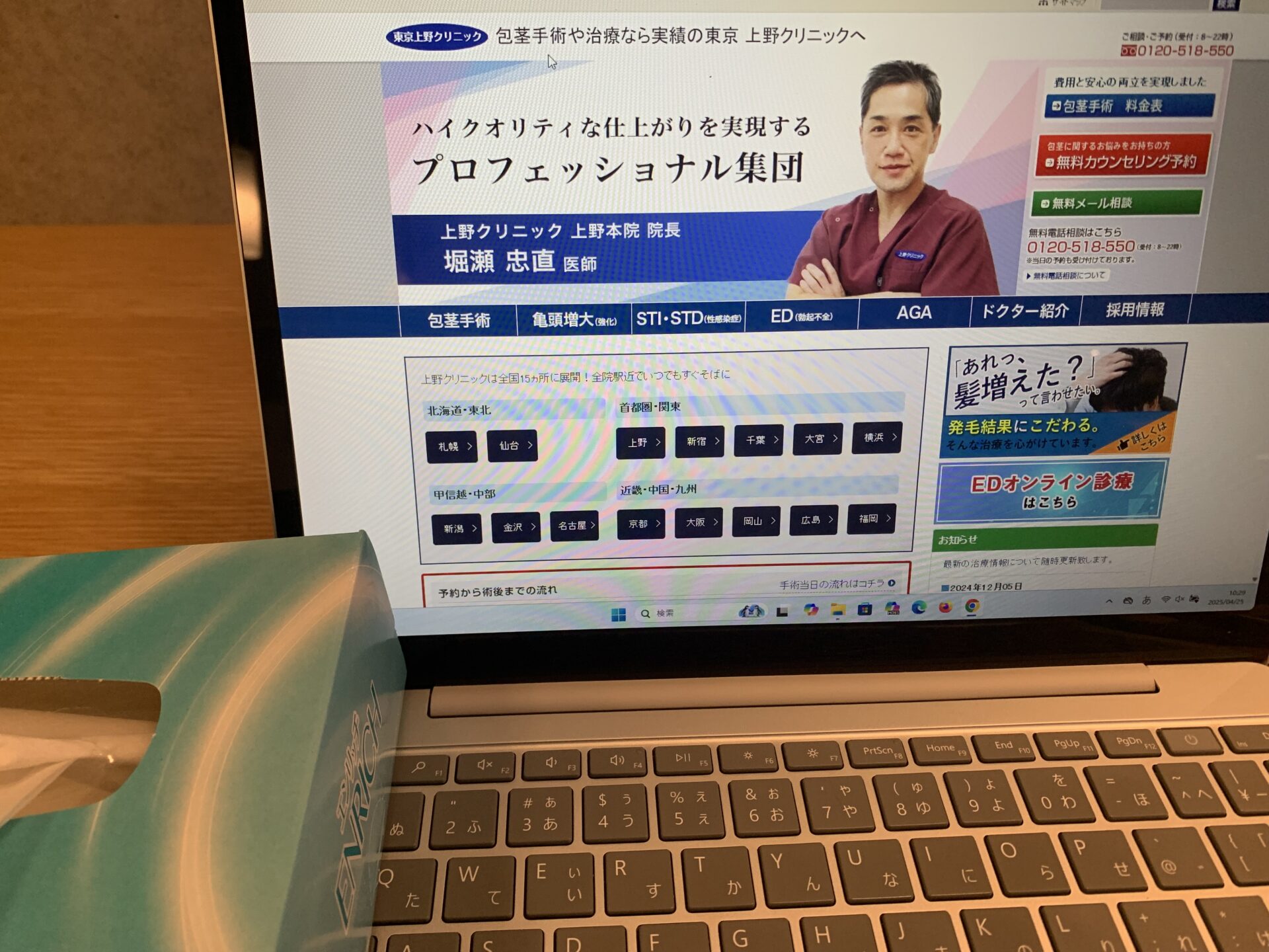 東京上野クリニック