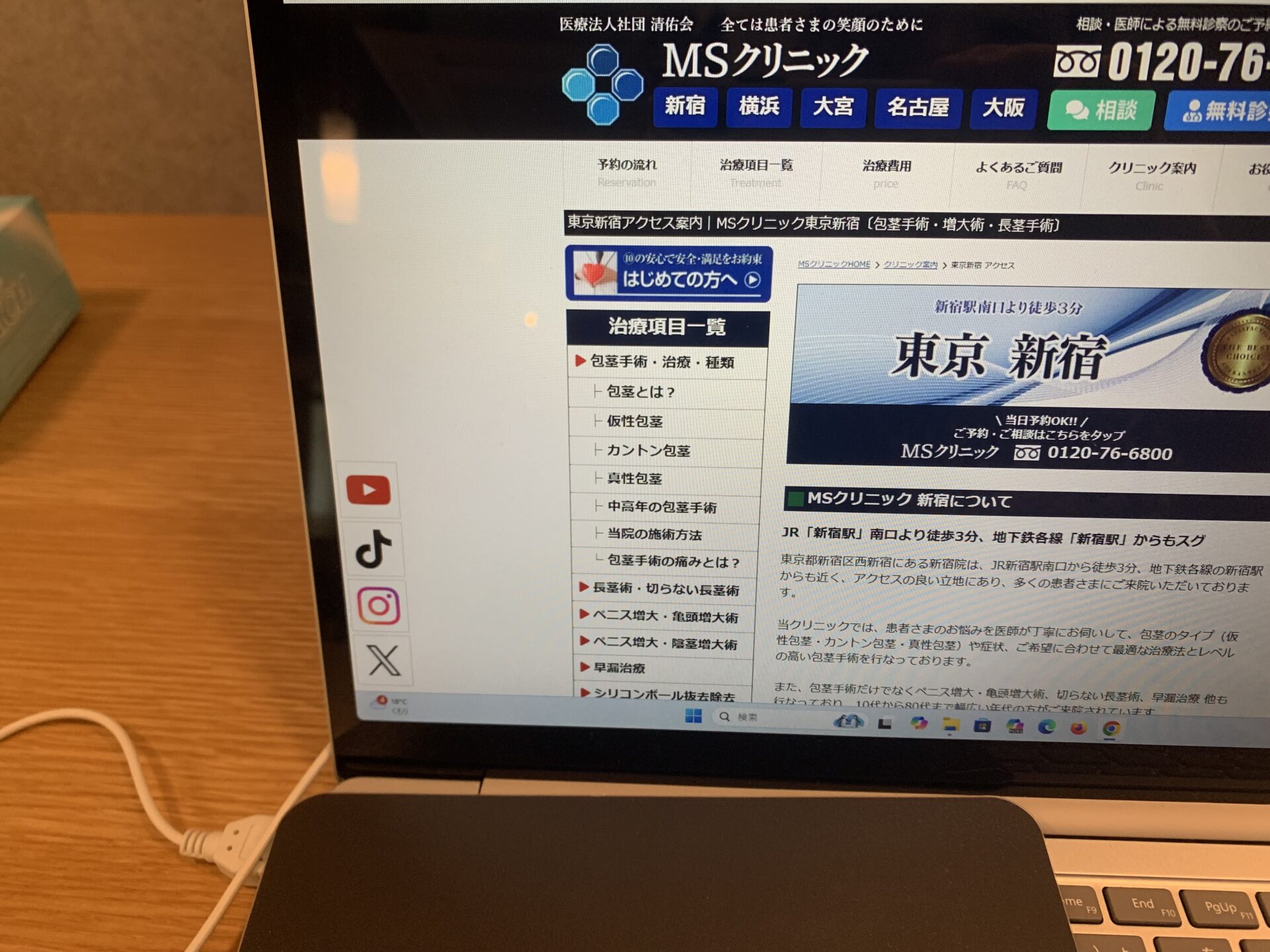 MSクリニック