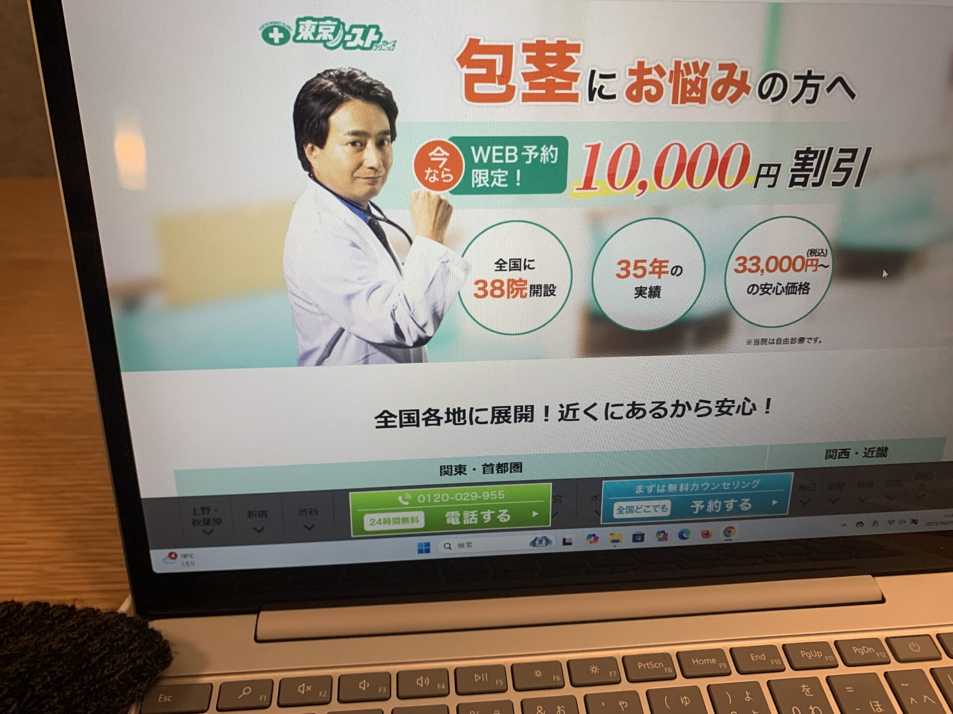 東京ノーストクリニック