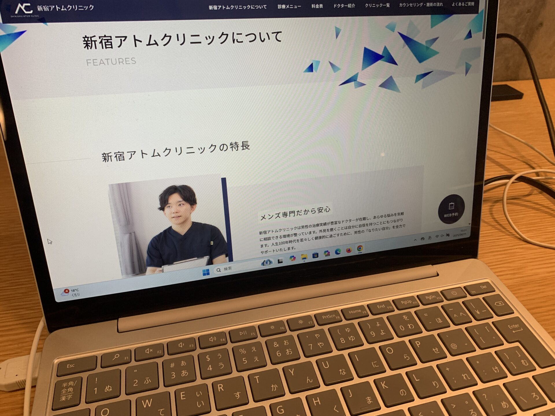 アトムクリニック