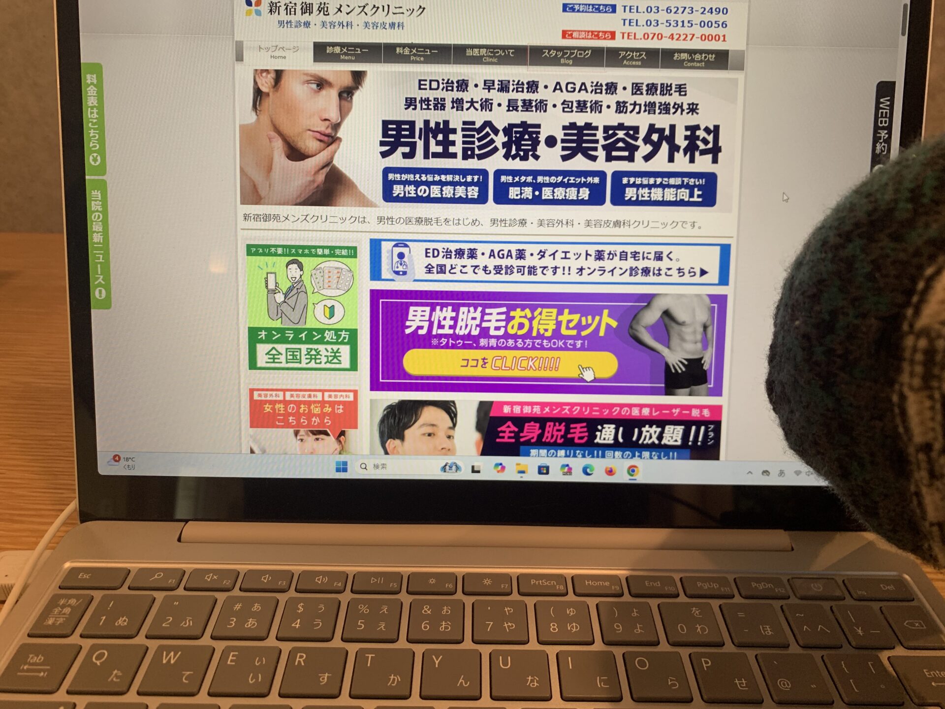 新宿御苑美容クリニック