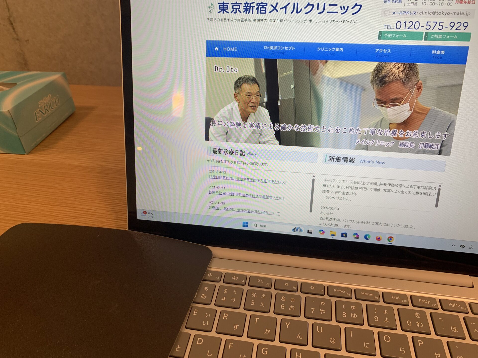 東京新宿メイルクリニック