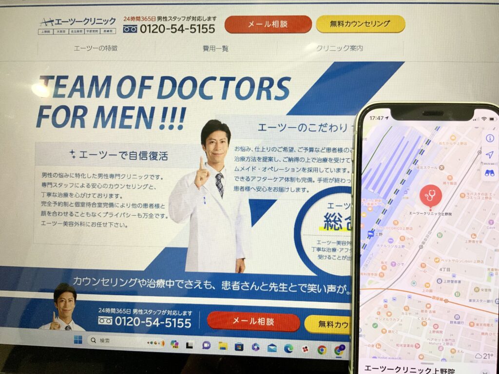 エーツークリニック上野院