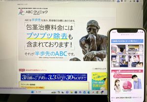 ABCクリニック