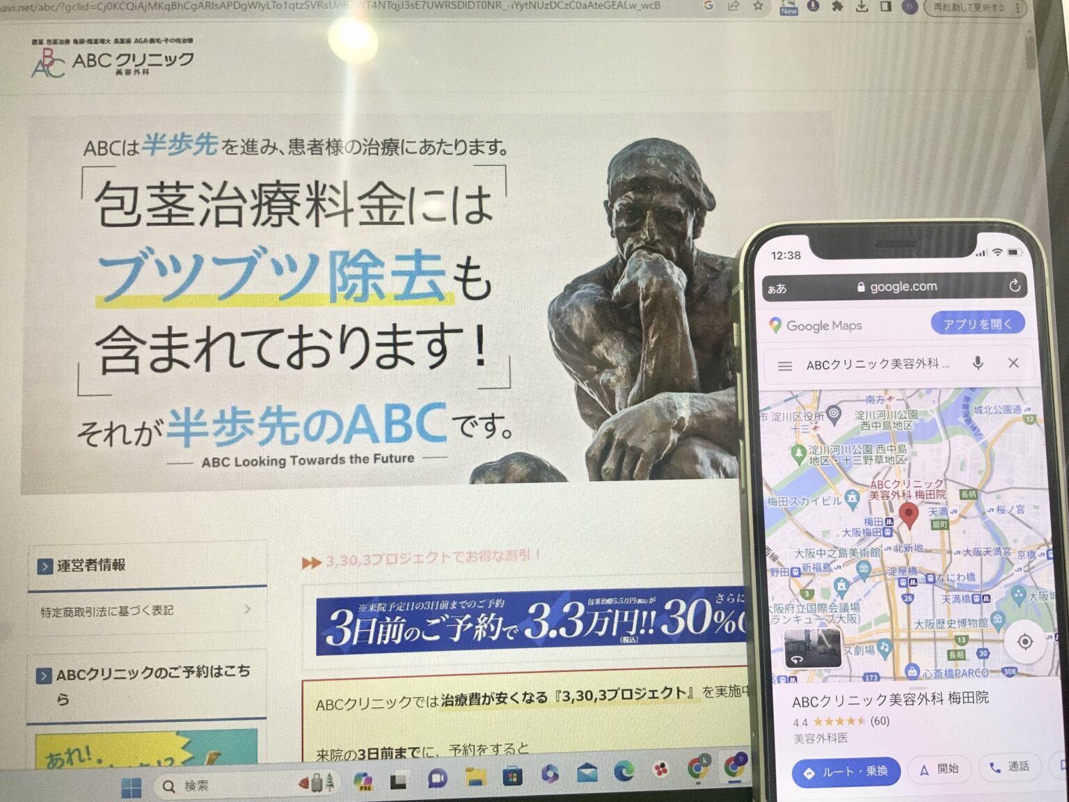 ABCクリニック画像