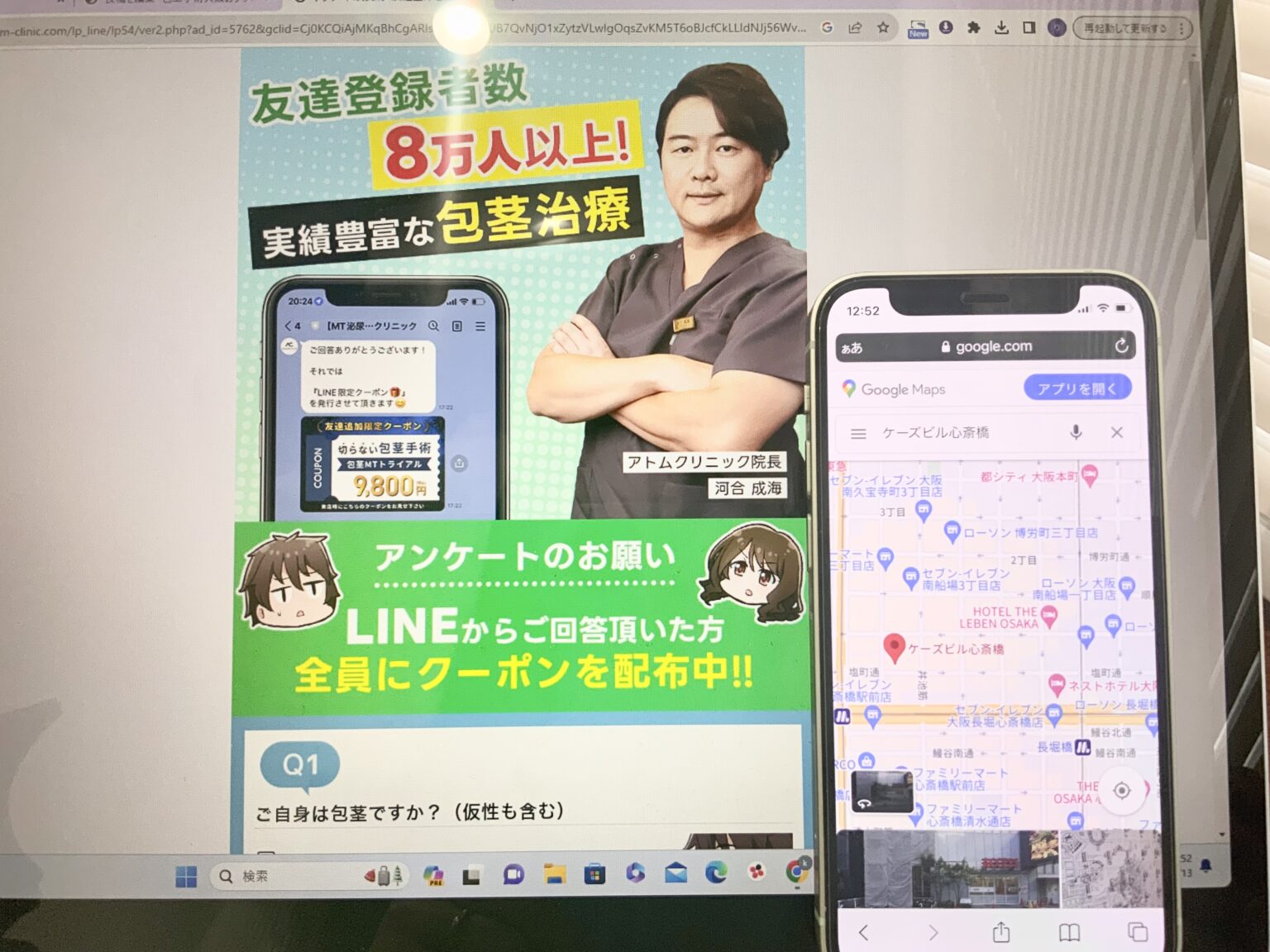 アトムクリニック心斎橋院画像