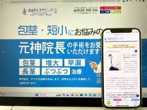 青山セレスクリニック