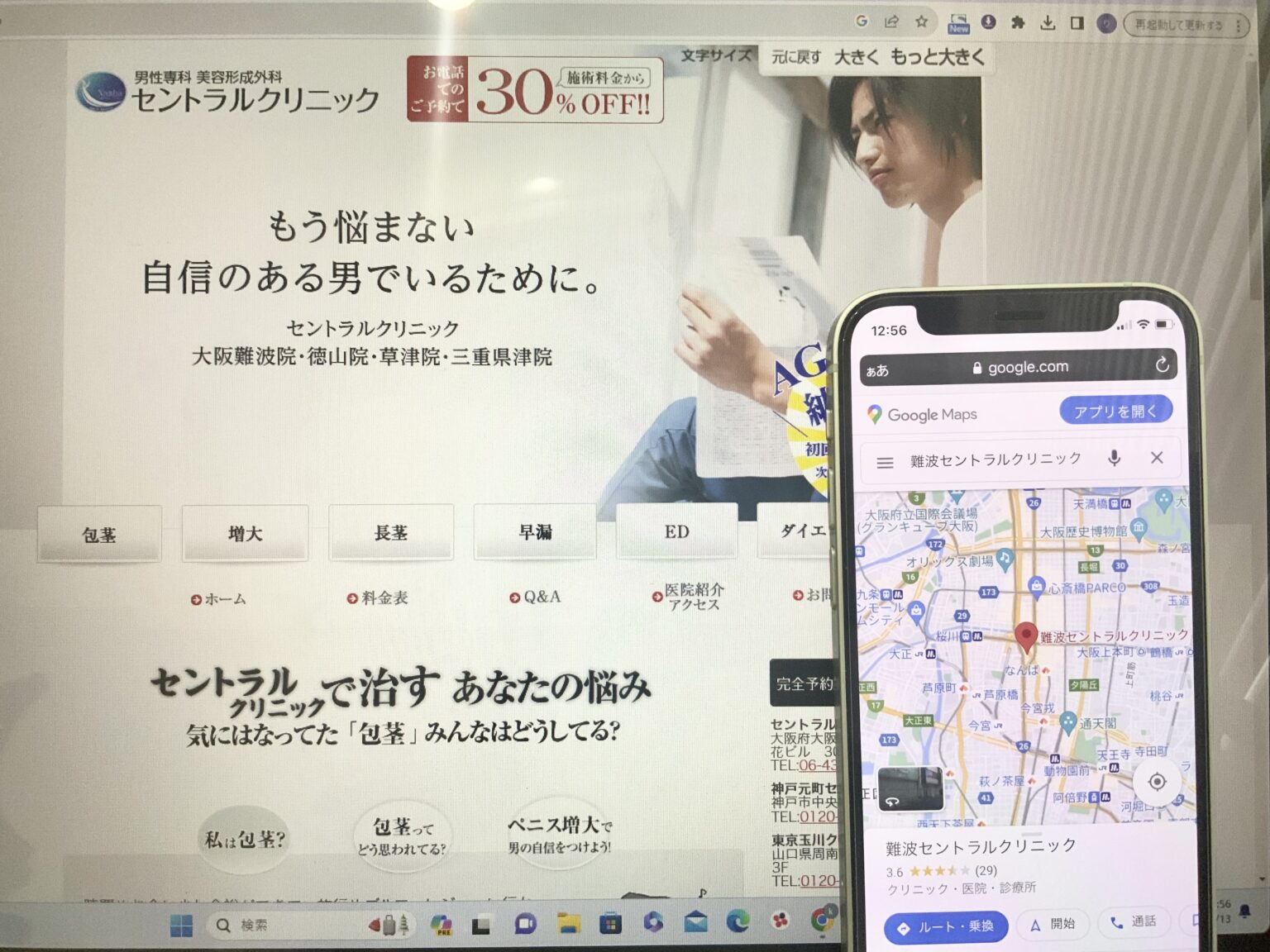 セントラルクリニック難波院画像