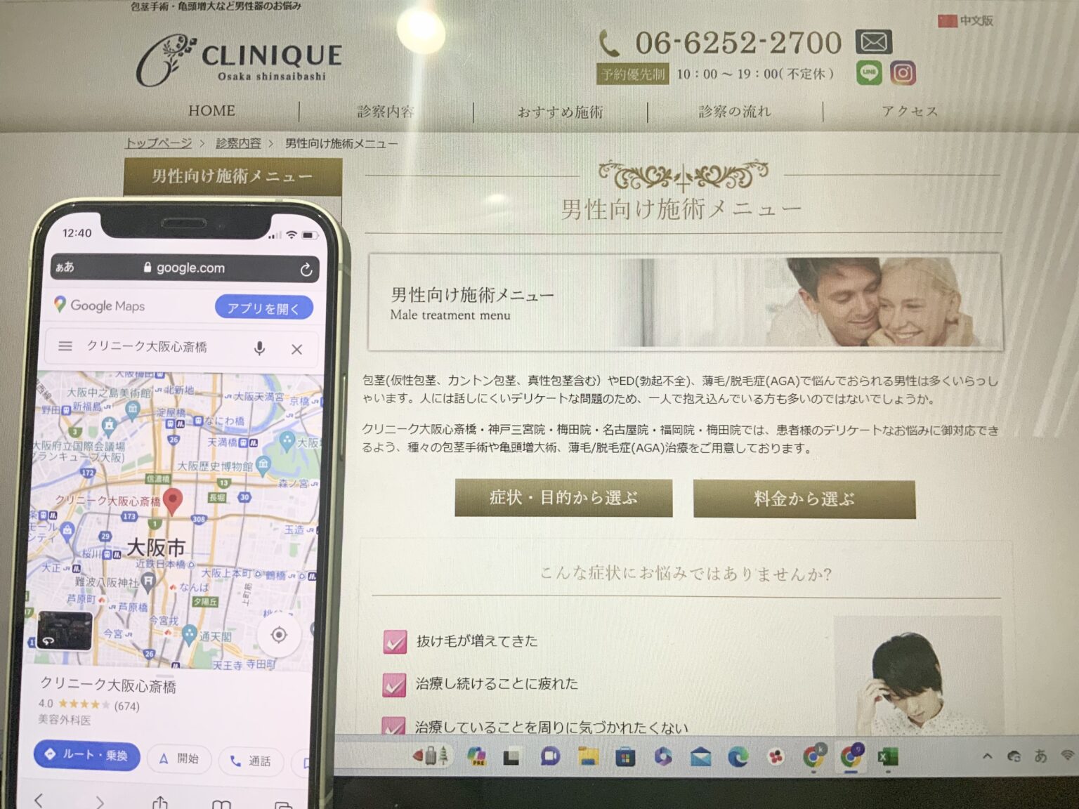 クリニーク大阪心斎橋画像