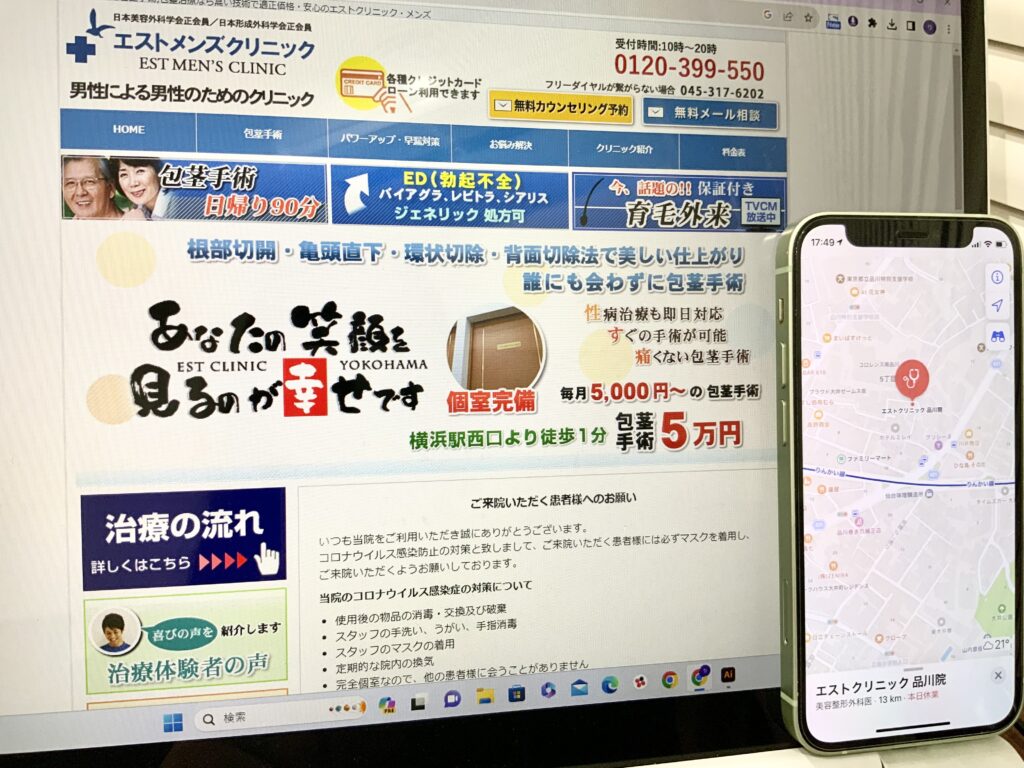 エストメンズクリニック品川院