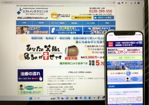 エストクリニックメンズ