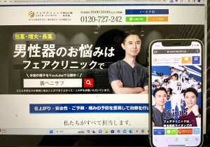 美容外科フェアクリニック