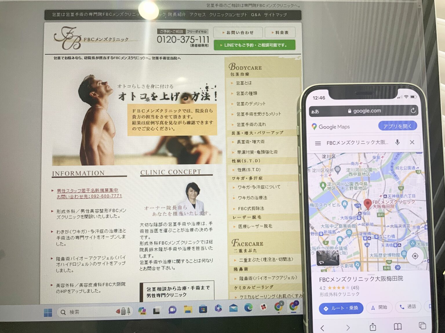 FBCメンズクリニック大阪院画像