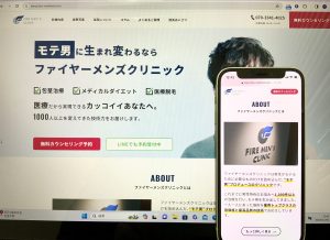 ファイヤーメンズクリニック