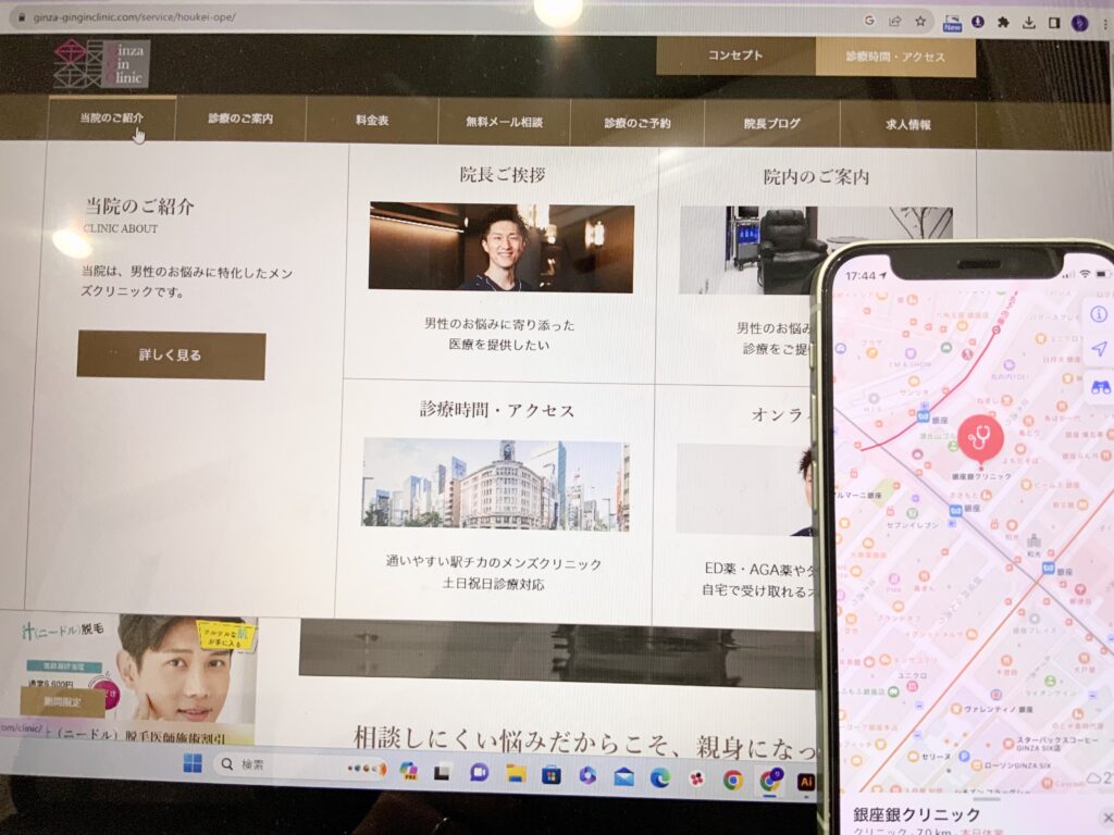 銀座銀クリニック