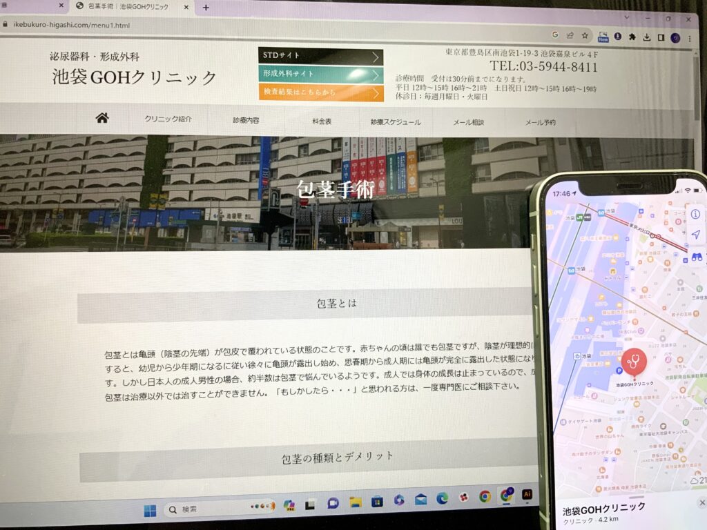 池袋GOHクリニック