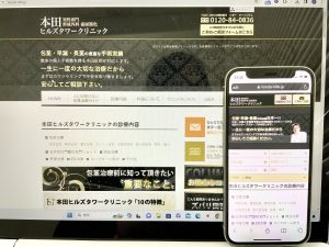本田ヒルズタワークリニック