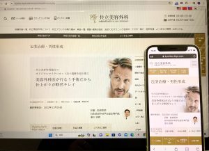 共立美容外科