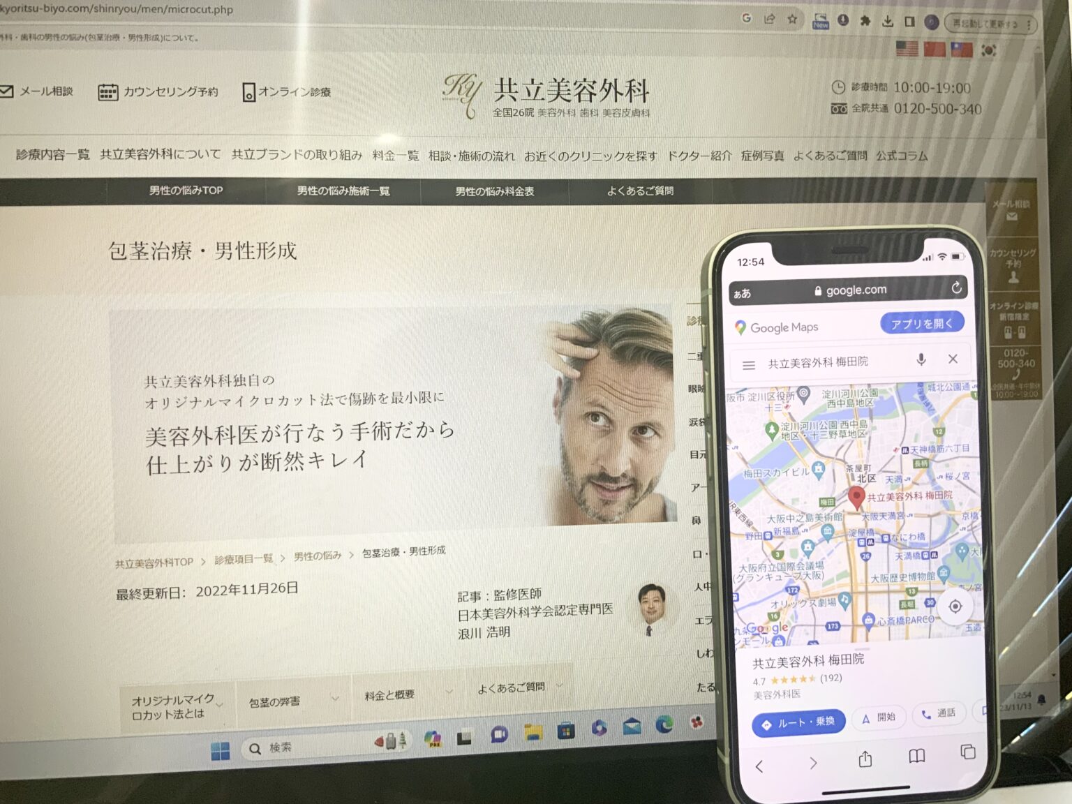 共立美容外科大阪画像