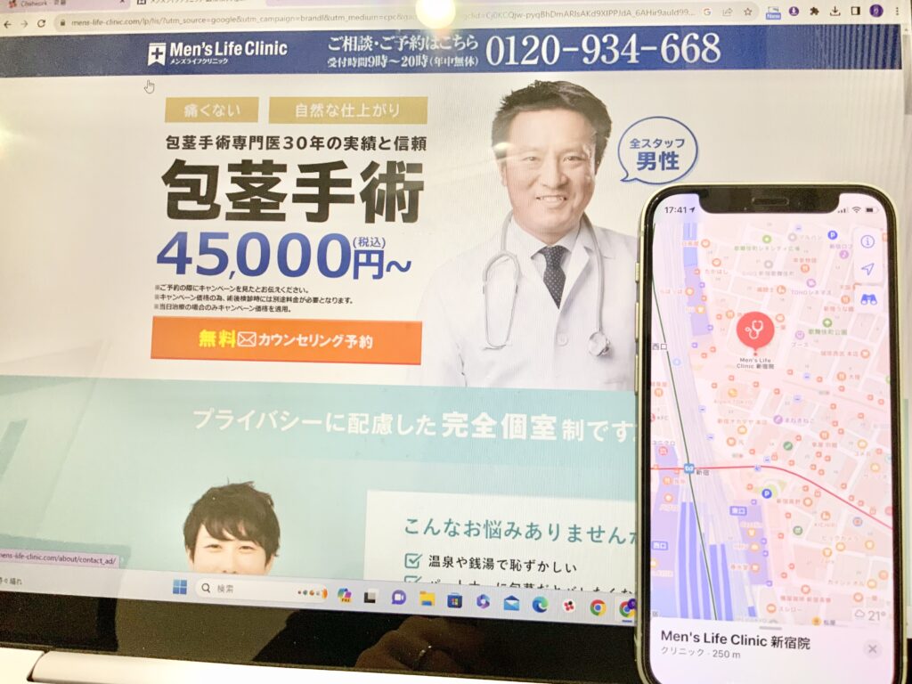 メンズライフクリニック