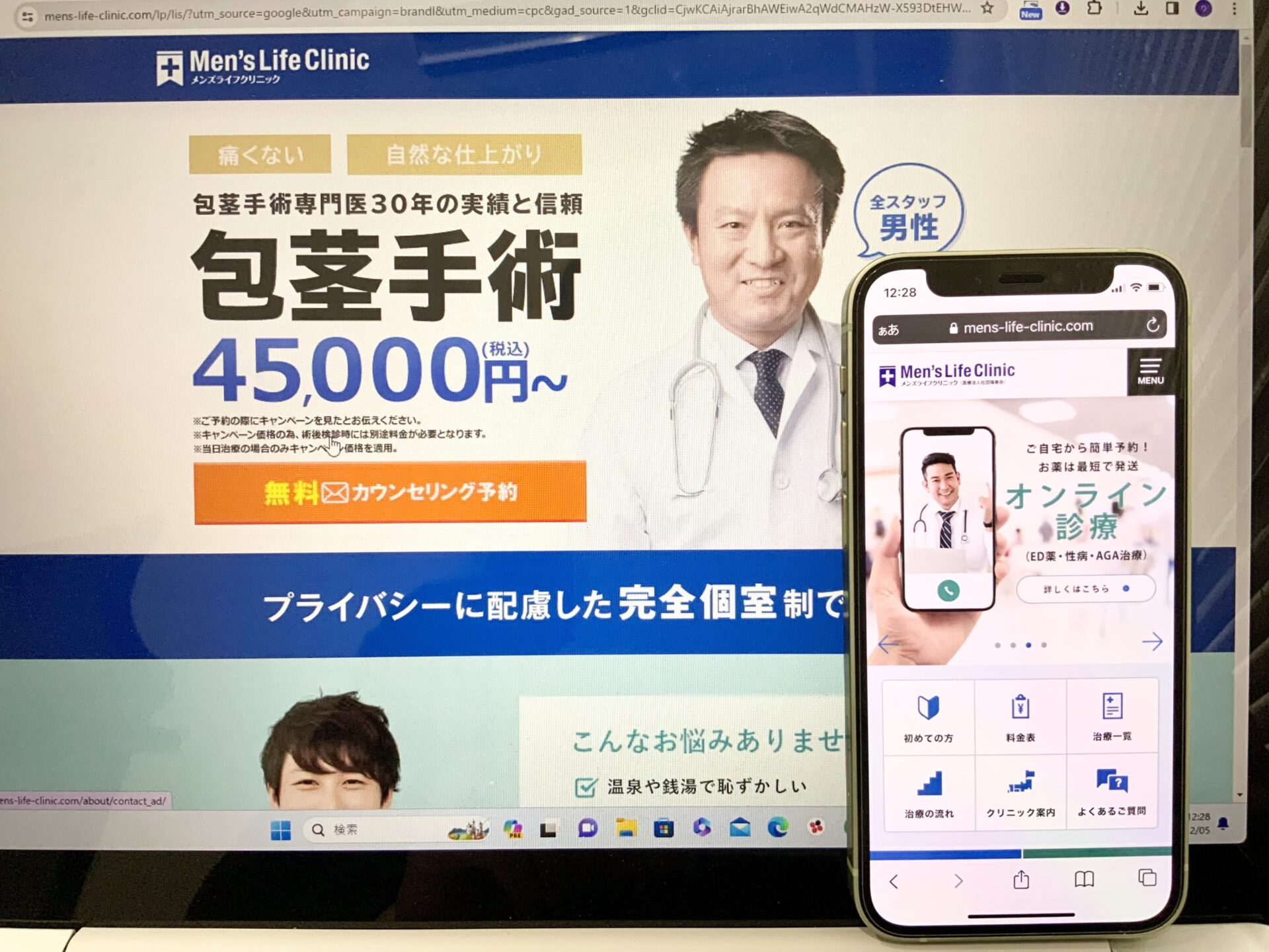 メンズライフクリニック大阪梅田院画像