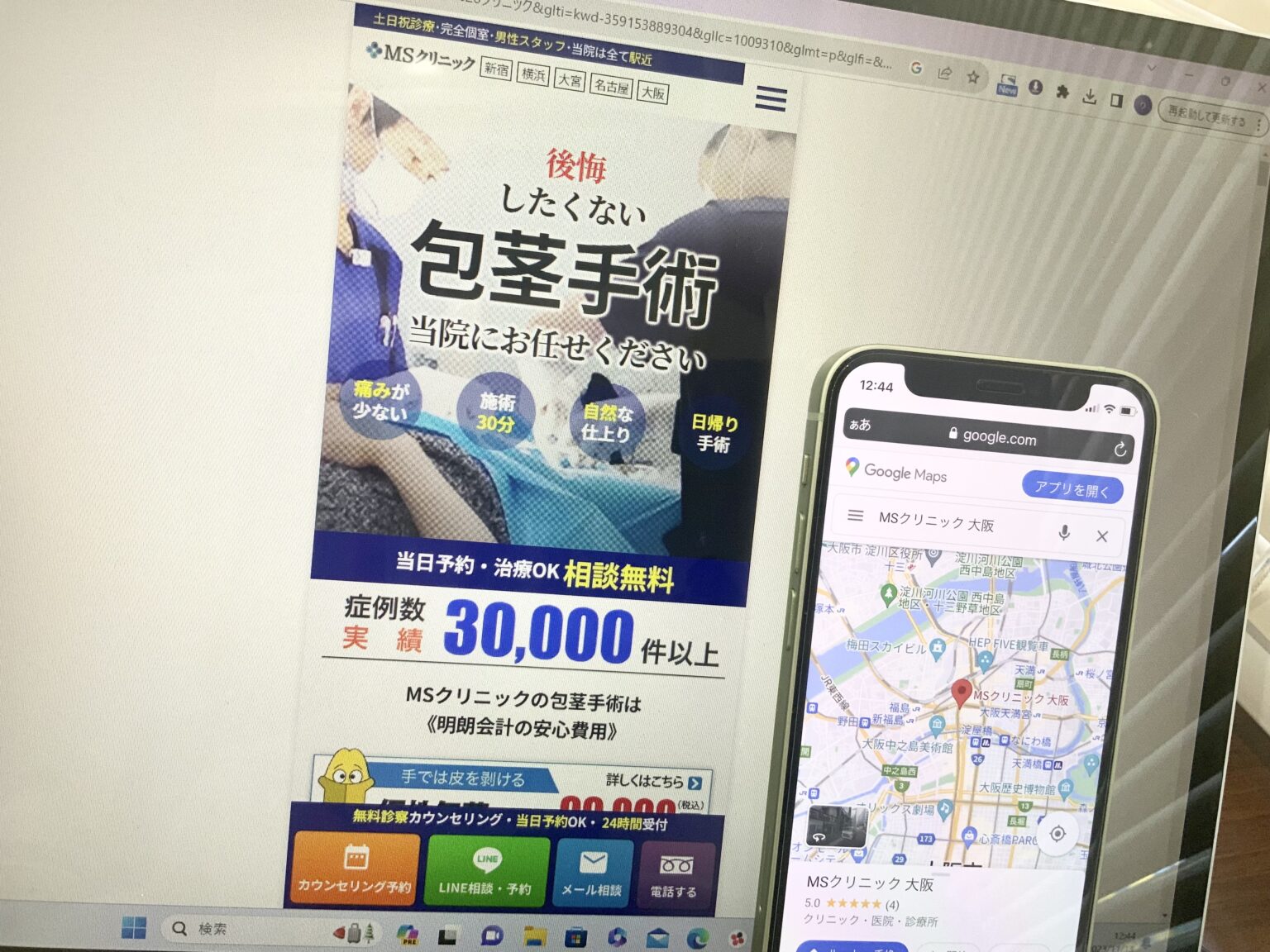 MSクリニック大阪画像