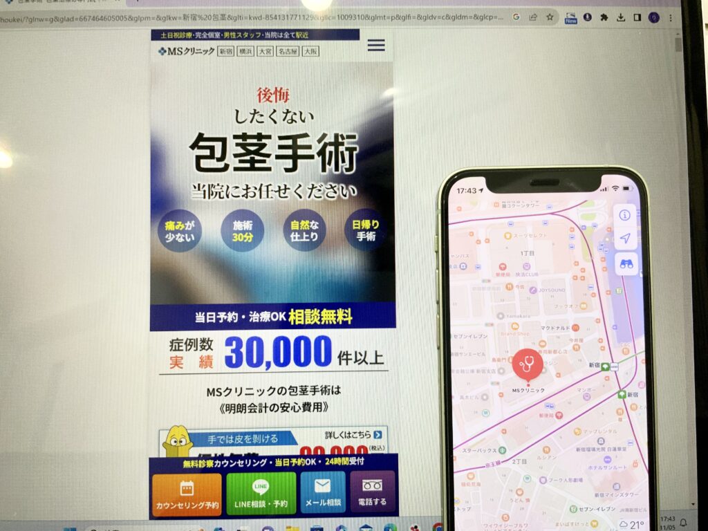 MSクリニック新宿院