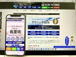 MSクリニック