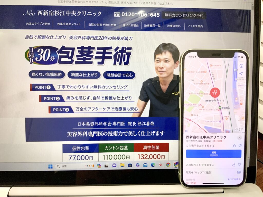 西新宿杉江中央クリニック東京