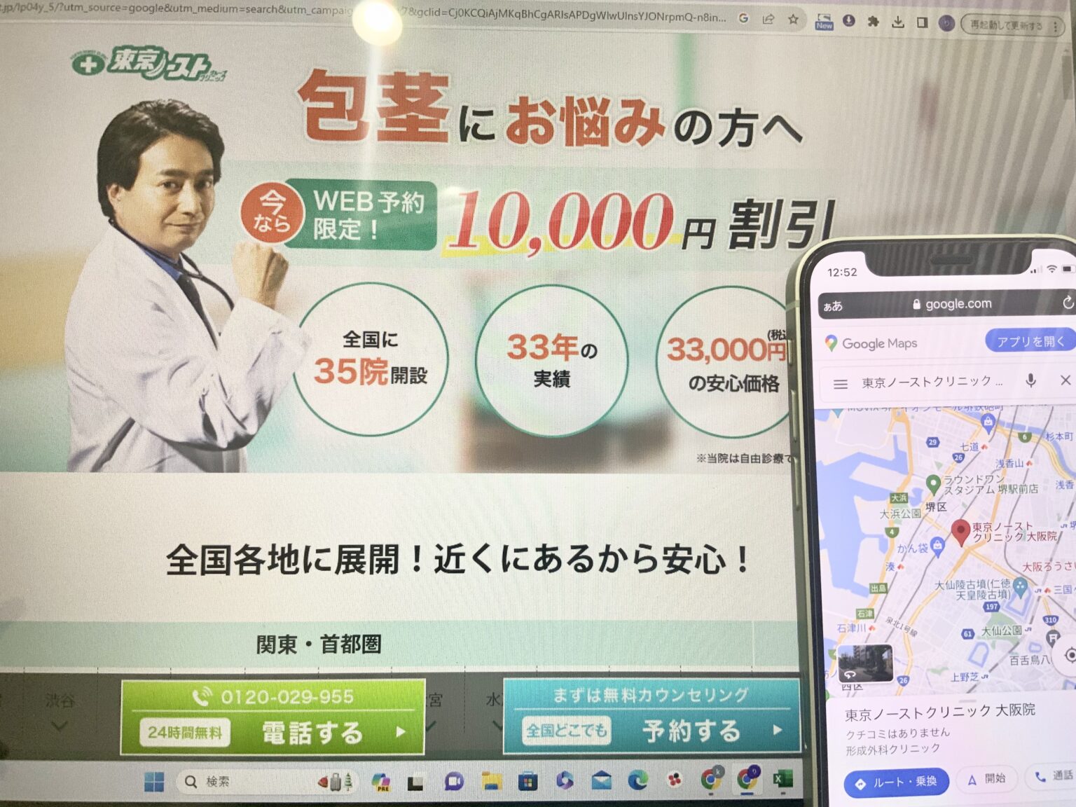 東京ノーストクリニック画像