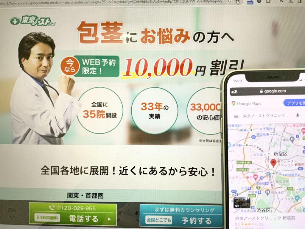 東京ノーストクリニック