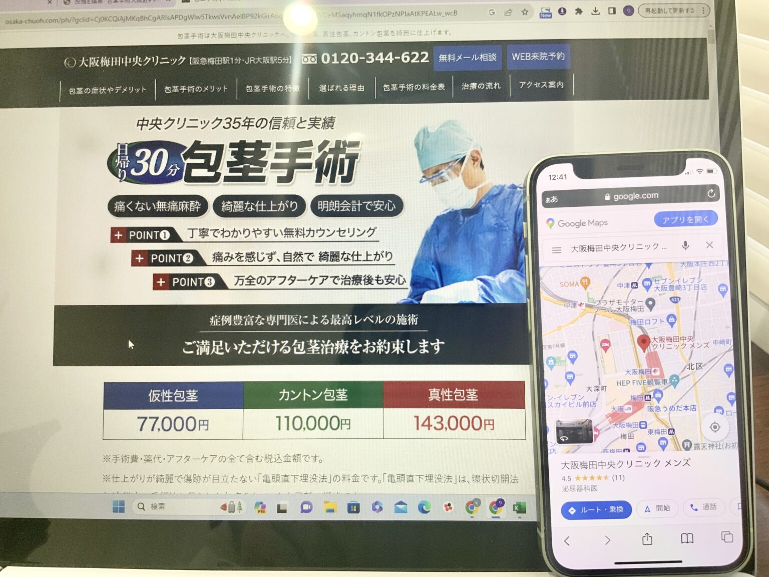 大阪梅田中央クリニック画像