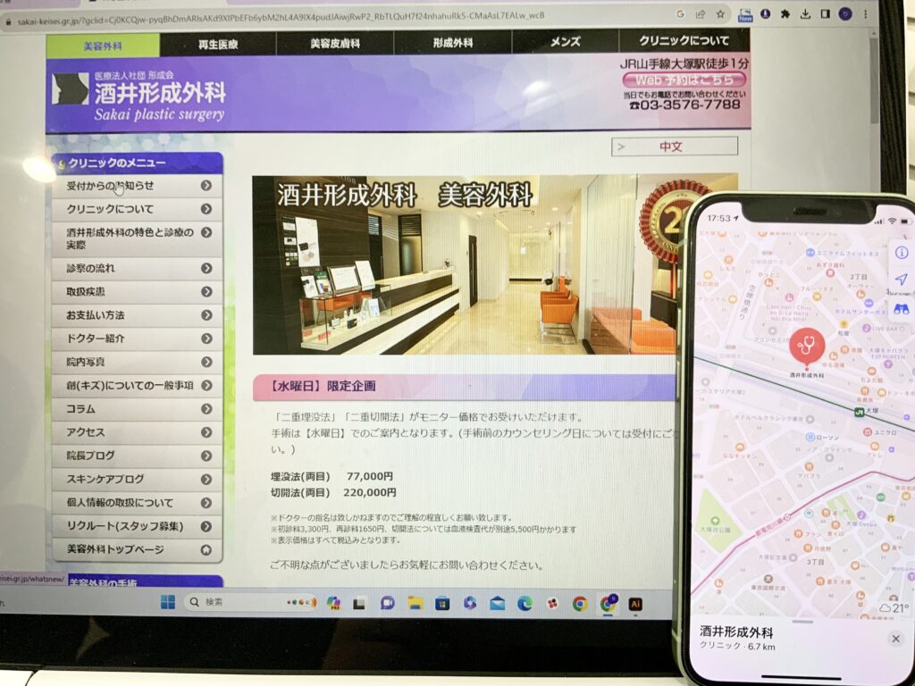 酒井形成外科東京