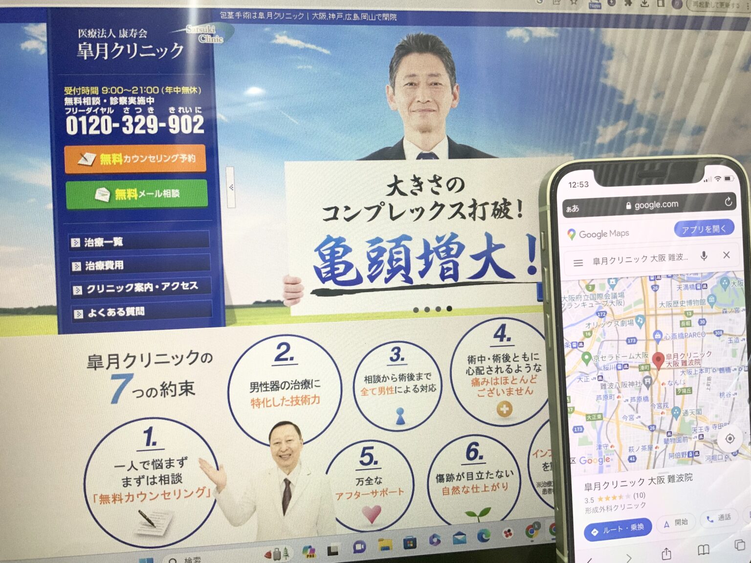 皐月形成クリニック画像