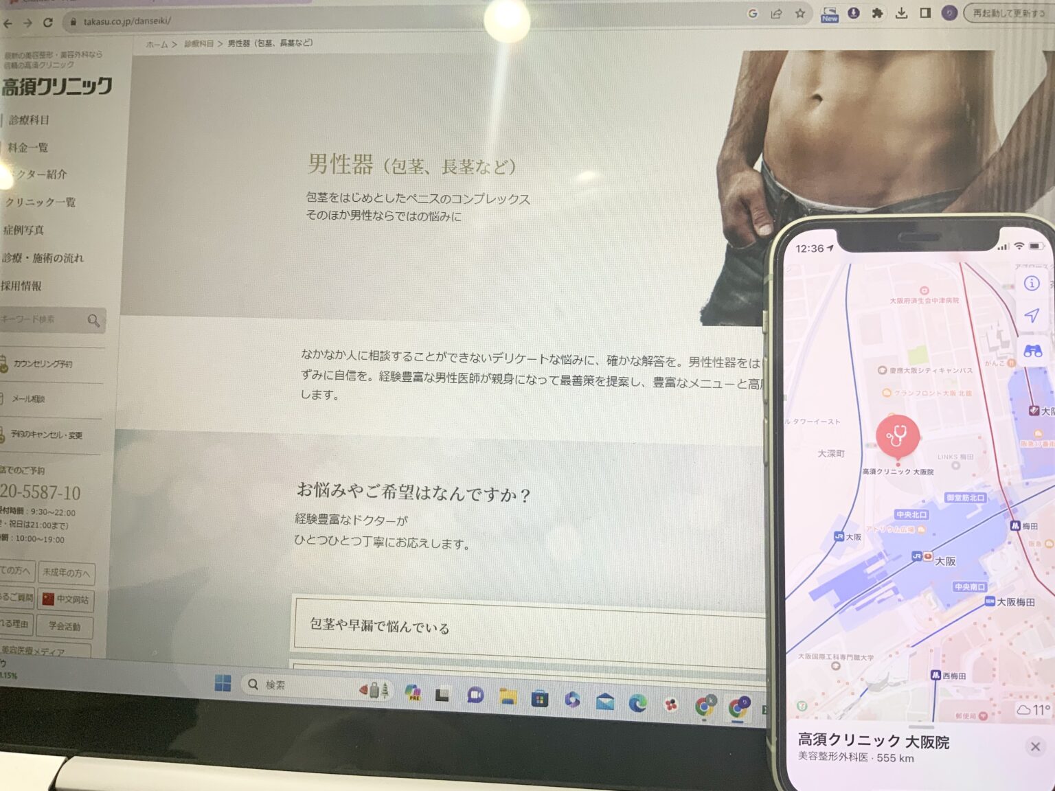 高須クリニック大阪院画像