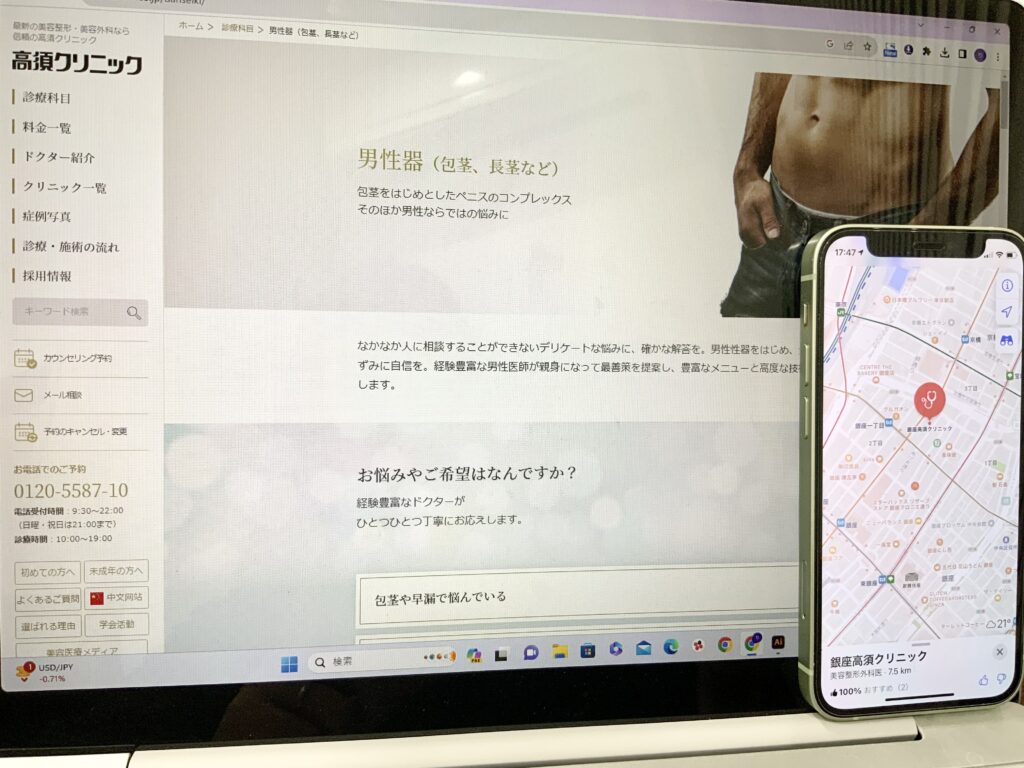 銀座高須クリニック東京