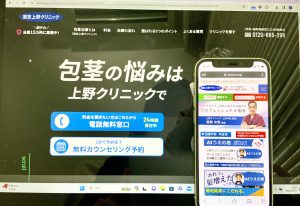 上野クリニック