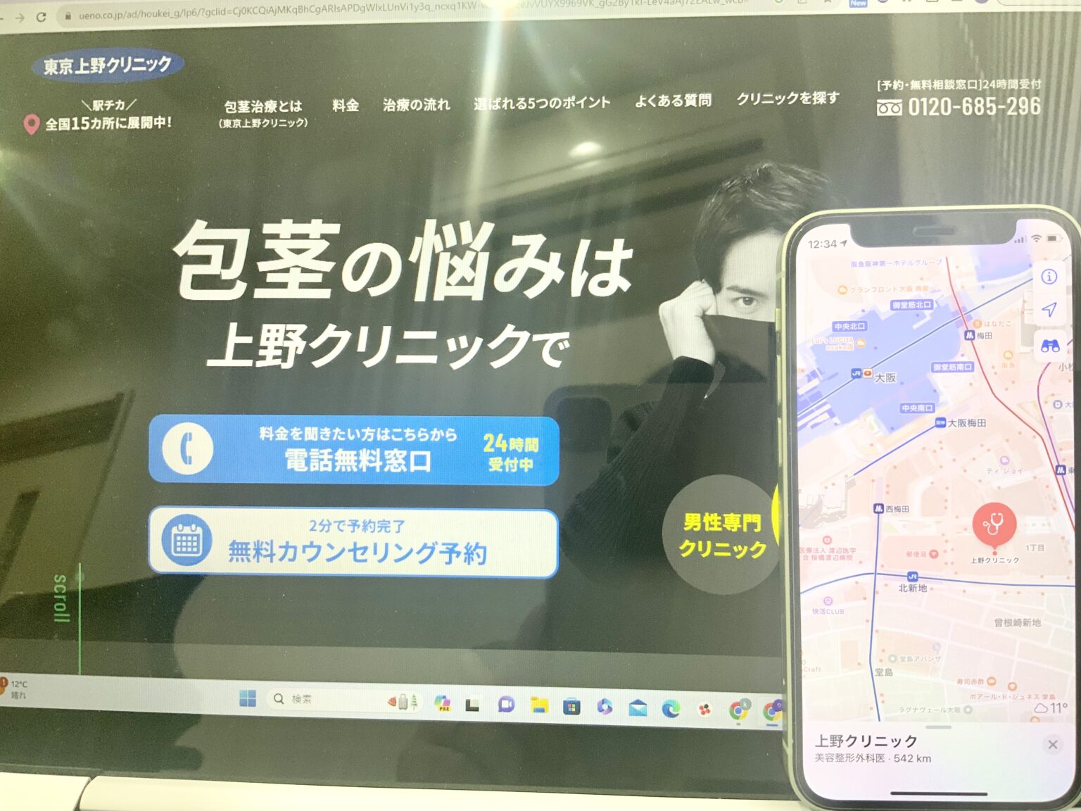東京上野クリニック大阪医院画像