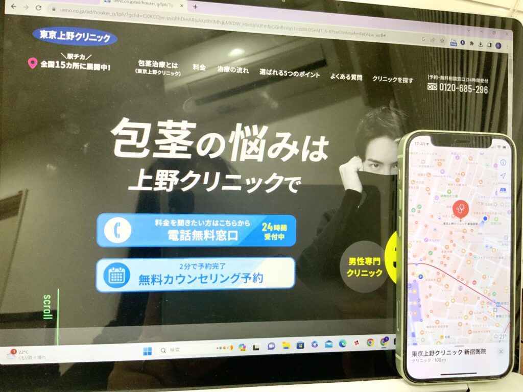 東京上野クリニック