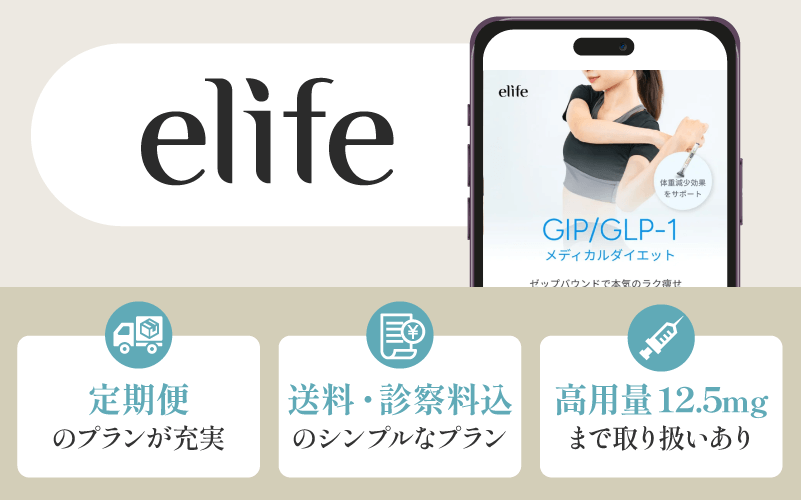 マンジャロ　安いのは？ elife