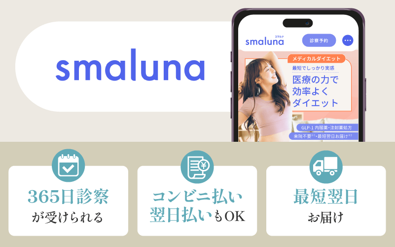 マンジャロ　安いのは？　スマルナ