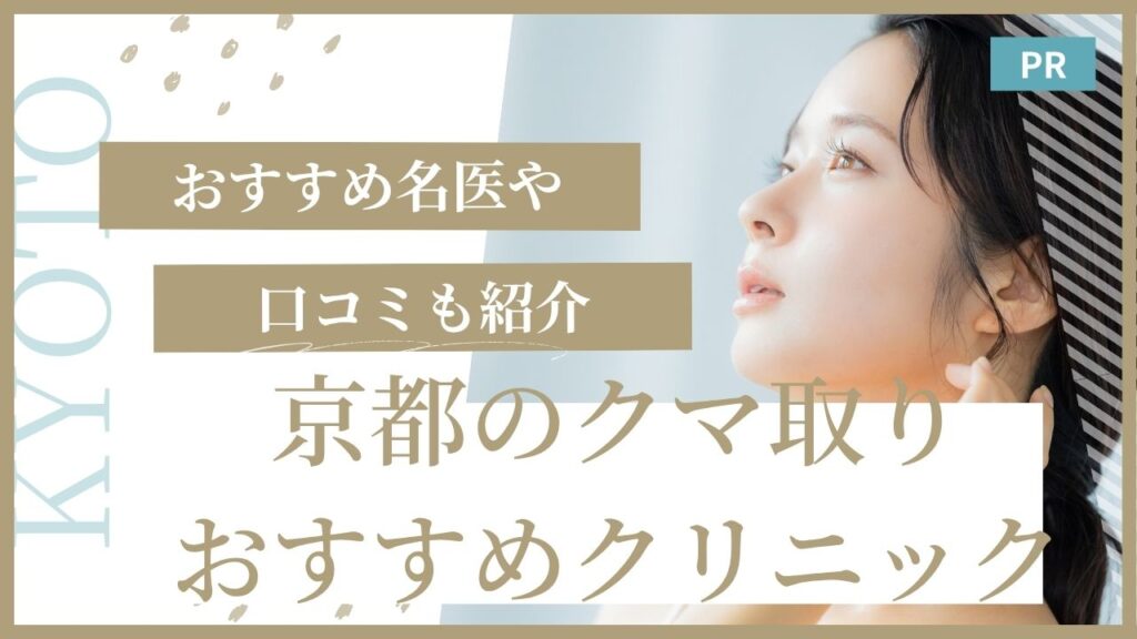 京都　クマ取り　おすすめ