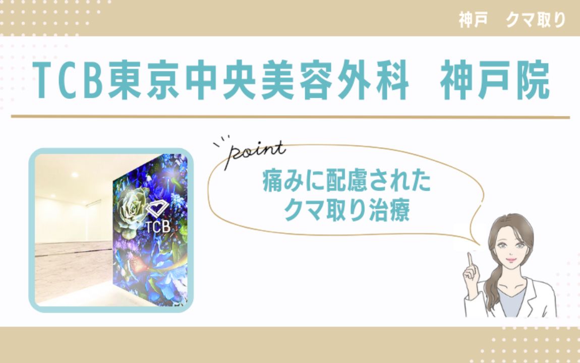 神戸 クマ取り おすすめ